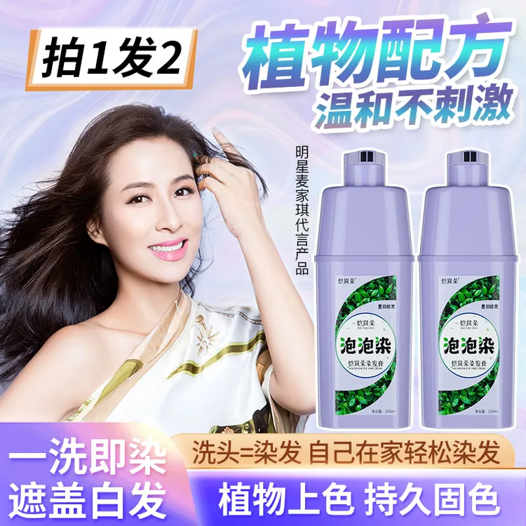 泡泡染清爽染发剂植物染发膏自己染无刺激遮盖白发神器染头膏