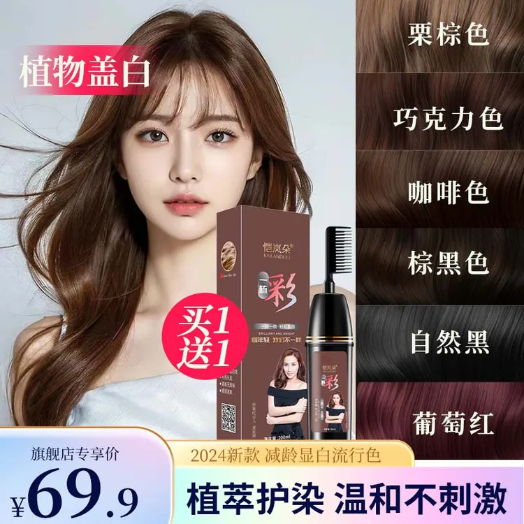 【拍1发2】染发梳一梳彩染发剂流行色显白上色温和大容量家用不伤发