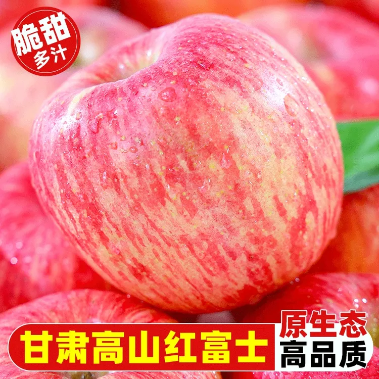 甘肃高山红富士苹果脆甜多汁，绿色无污染7斤10斤