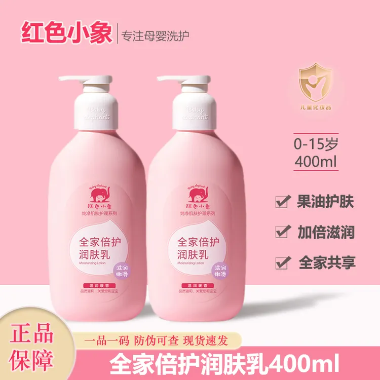 红色小象全家倍护润肤乳新生儿婴儿补水保湿身体乳大人小孩通用