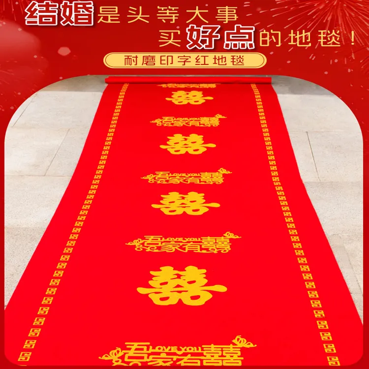 高质量印字结婚红地毯婚庆礼喜事地垫地毯一次性使用踩不破大红色