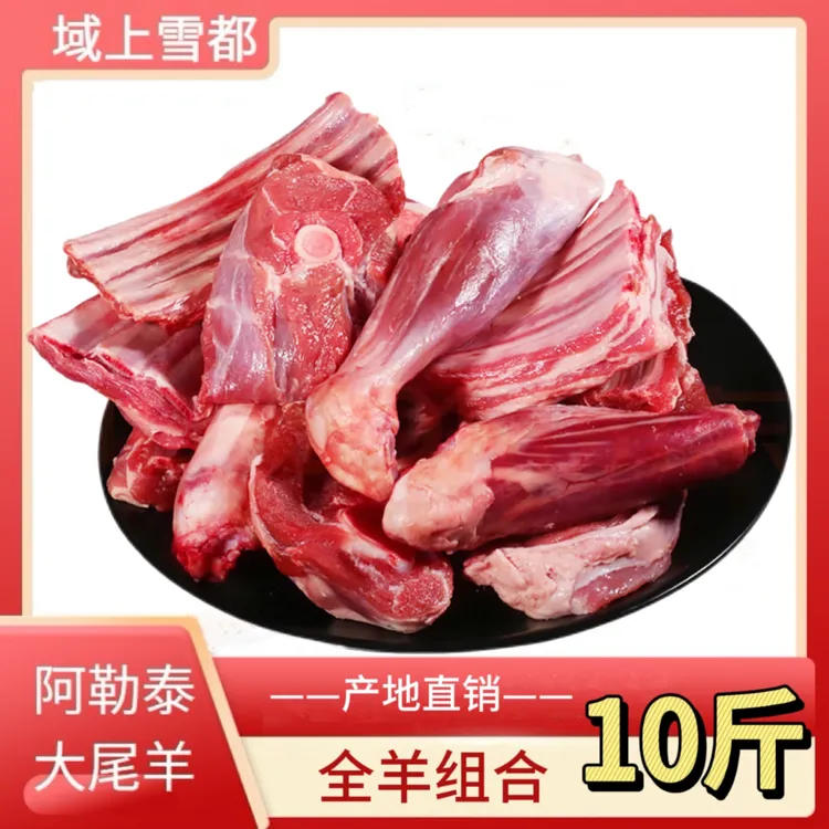 新鲜阿勒泰大尾羊羔羊全羊手抓肉羊腿羊排羊脖10斤清炖红烧组合