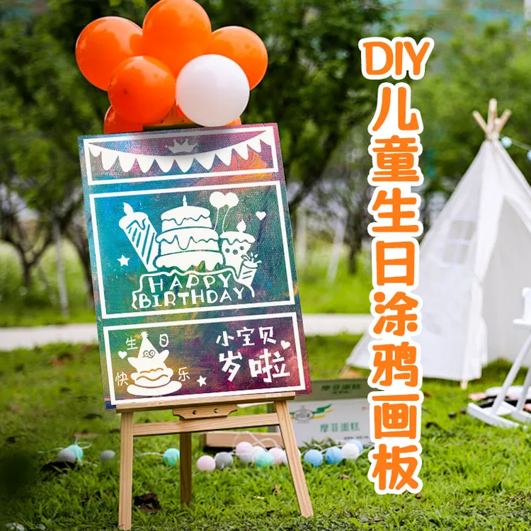 【顺丰包邮】宝宝生日涂鸦画生日画板水洗颜料材料包艺术绘画定制
