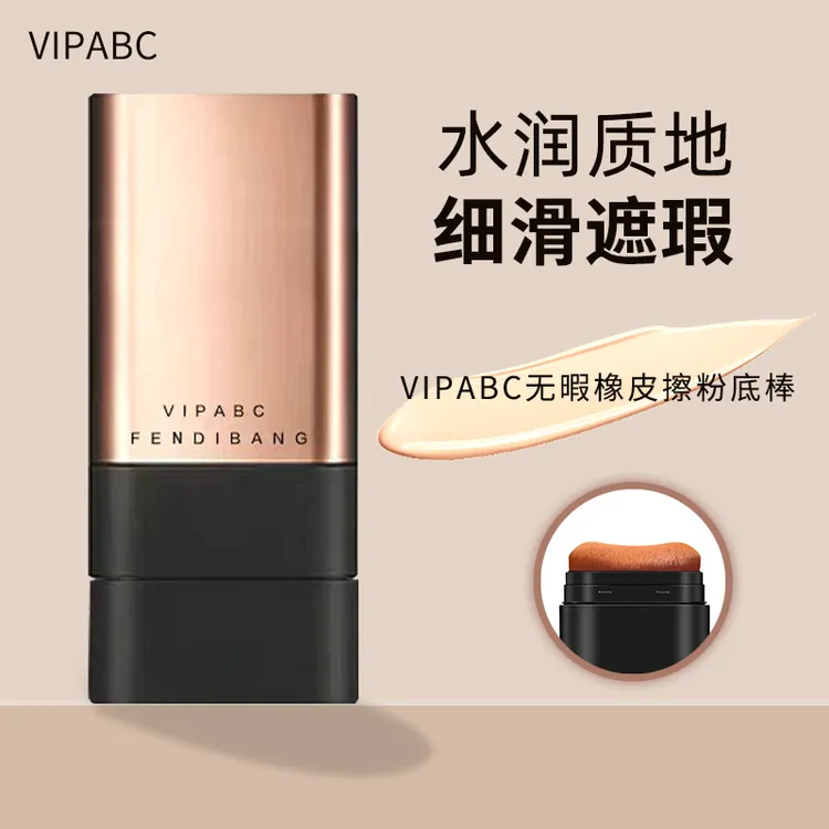 【自带粉刷】韩国爆款遮瑕粉底棒水润不暗沉提亮持妆打底不脱妆正品