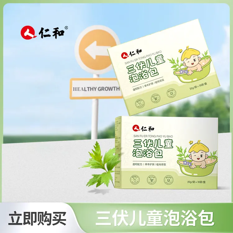  仁和三伏儿童泡浴包婴儿宝宝沐浴泡澡包小儿泡脚包