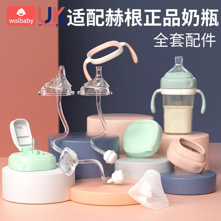 适用赫根奶瓶配件通用奶嘴鸭嘴学饮手柄巧克力宝贝适配hegen吸管