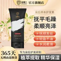【草本护发素】染后修护发丝 保湿 护发 水润柔滑 保湿精华 染博士