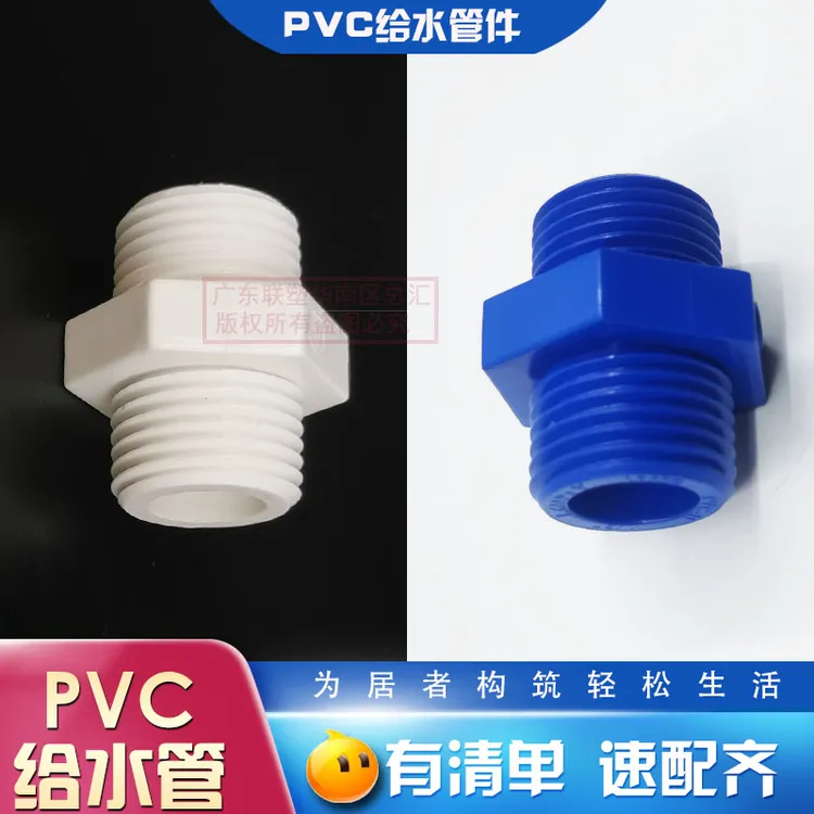联塑PVC双外牙直接头 4分6分1寸双外丝接头对丝外牙直通给水配件