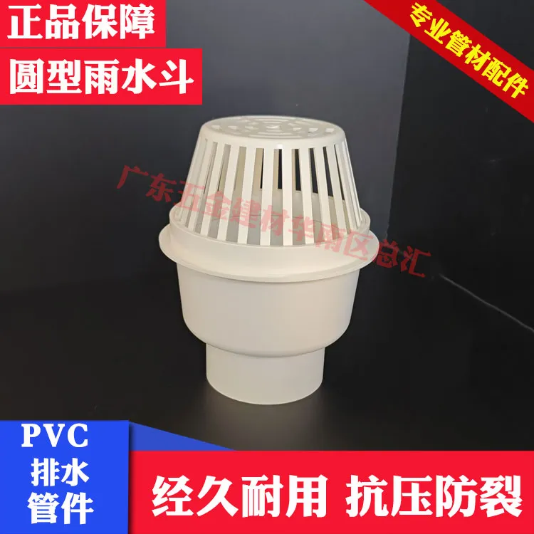 联塑PVC排水圆型雨水斗110园形雨水斗 天台地漏4寸 110mm配件