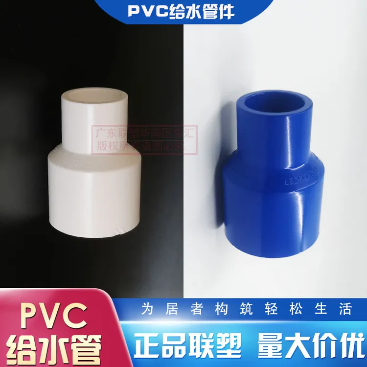 联塑PVC给水异径套 25X20/40*32大变小直通63/50大小头6分/4分75
