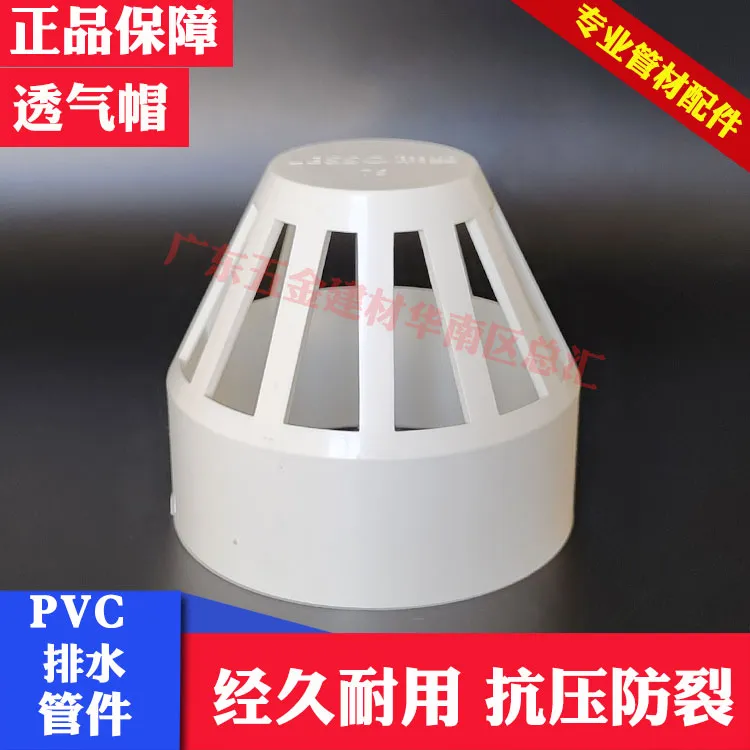 联塑PVC排水50透气帽75通气帽110排气帽160楼顶排气帽胶水粘贴