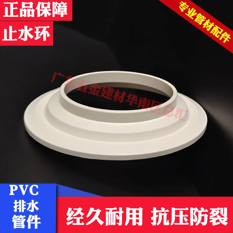 联塑PVC排水止水环50/75/110/160防漏环楼层防漏止水圆形环