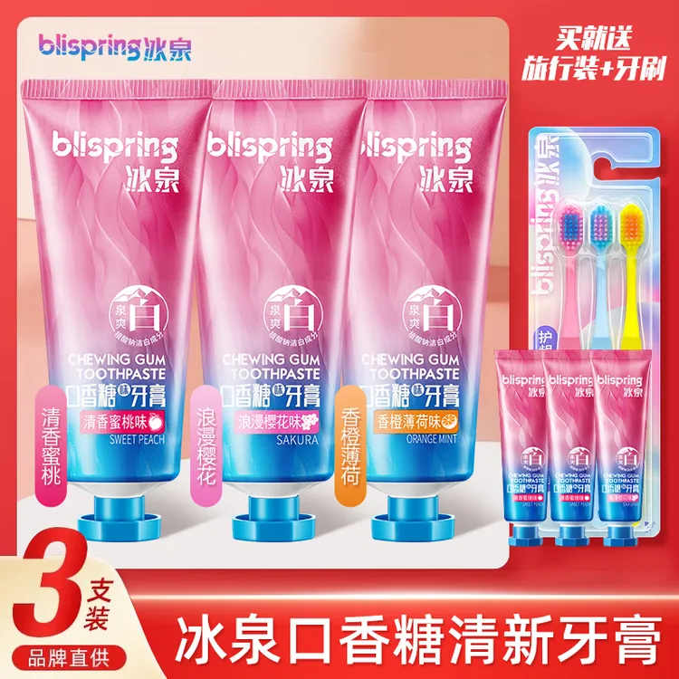 冰泉洁白口香糖牙膏清新养护亮白留香家用净白去黄去渍护龈健齿SC