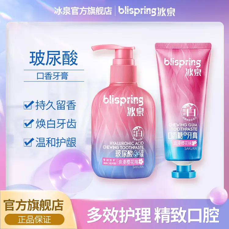 冰泉玻尿酸牙膏预防口腔问题清新亮白养护牙龈大容量按压式 DSP