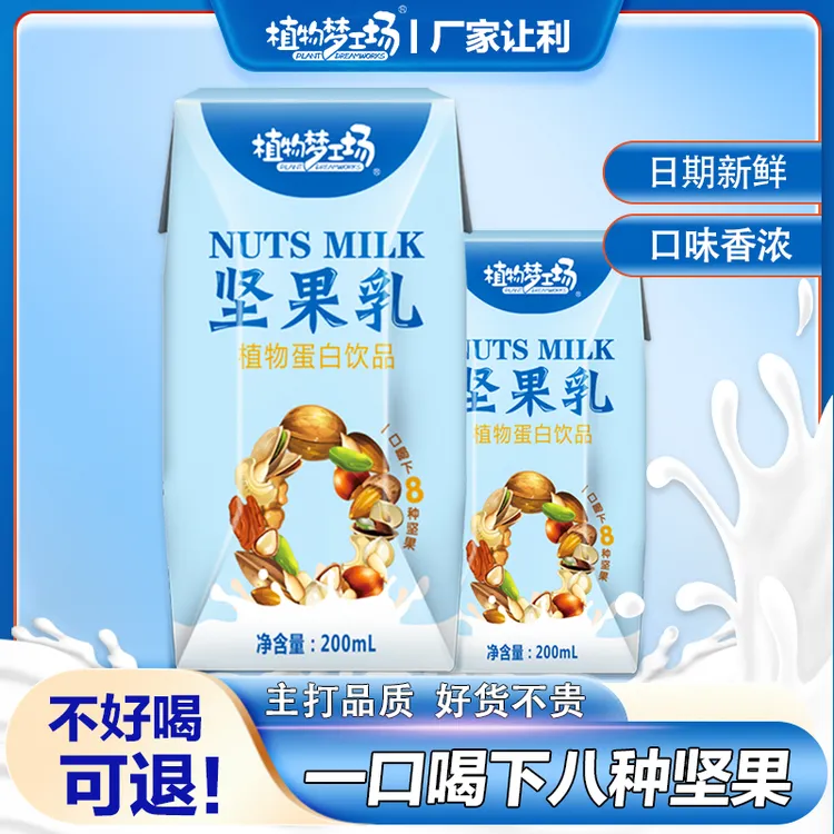 【新日期】【一箱12瓶】坚果乳奶饮品8种坚果早餐坚果牛奶