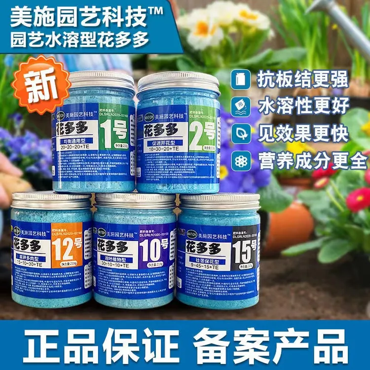 花多多2号促花1号12号多肉花肥料家用月季通用型水溶肥复合肥园艺