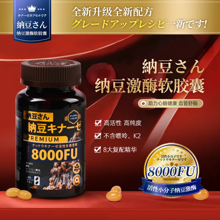 日本纳豆先生 纳豆激酶软胶囊（黑金版）120粒/瓶