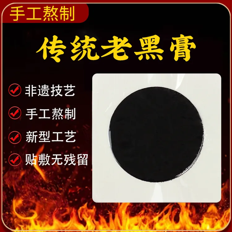老黑膏颈肩腰腿非物质文化遗产老式手工制作大黑膏草本试用一盒