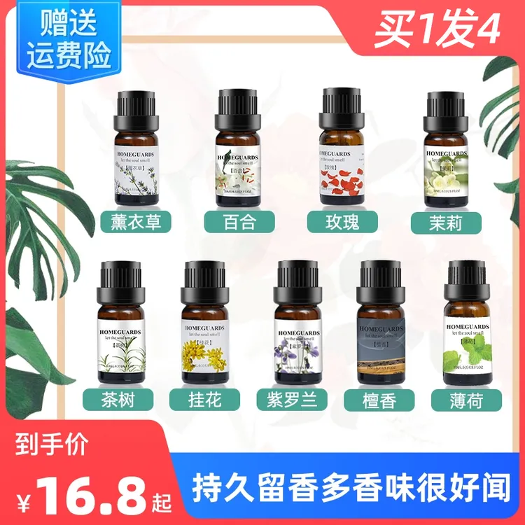 加湿器专用室内水溶性香薰精油家用薰衣草睡卧室植物熏香空气香氛