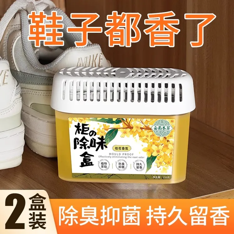 鞋柜除臭杀菌去除异味神器家用专用留香薰持久清香固体空气清新剂