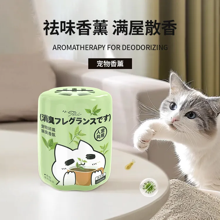 宠物除臭香薰狗狗猫咪香水除臭留香祛异味除味剂卫生间卧室香氛