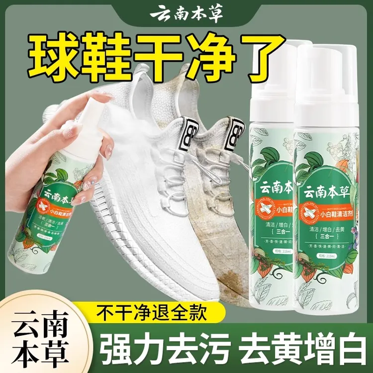 球鞋清洗剂小白鞋清洁剂洗鞋子去污去黄增白免洗擦运动鞋刷鞋神器