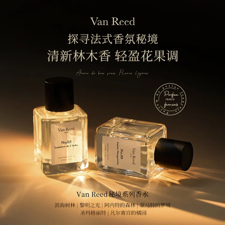 【达人专属】VanReed秘境系列香水法式小众木质淡雅长时留香50ml
