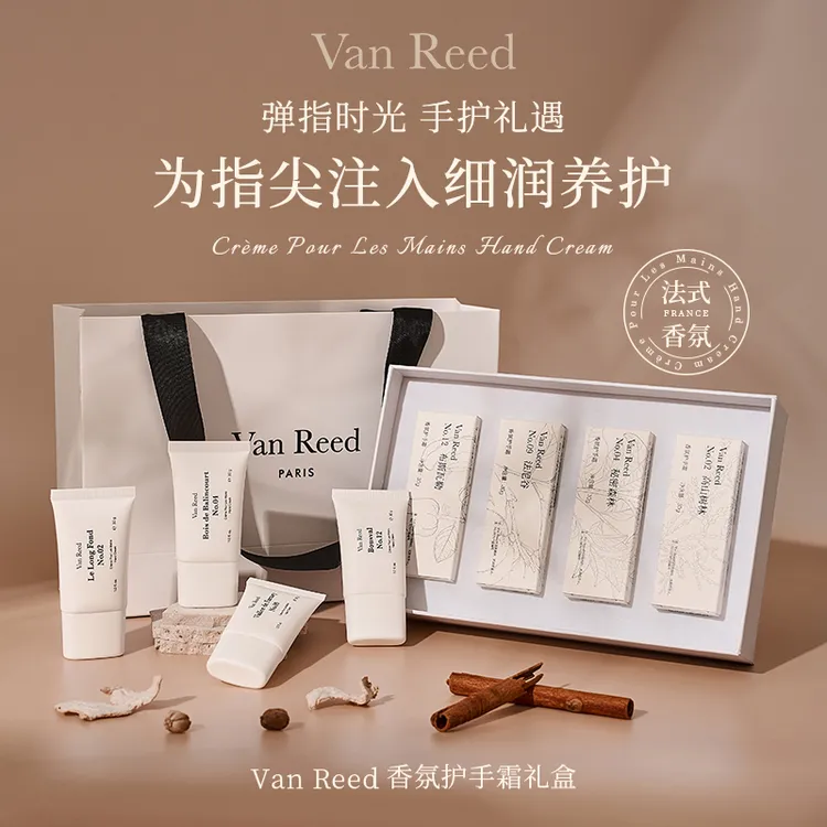 【达人专属】VanReed香氛系列护手霜长时留香礼盒装30ml*4支