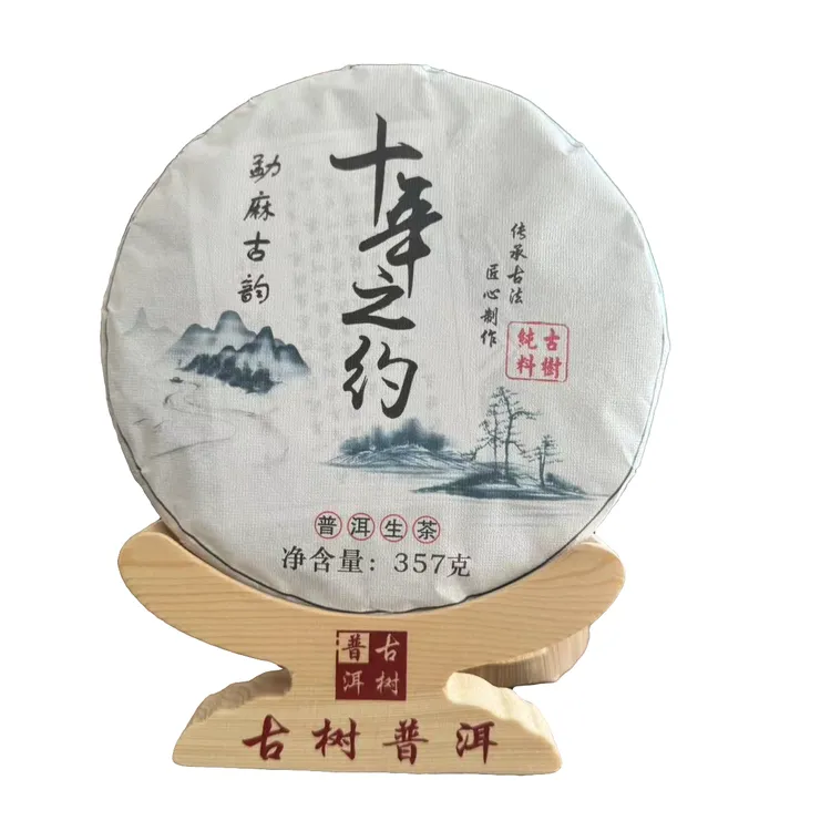 2024头春古树纯料357克（十年之约）