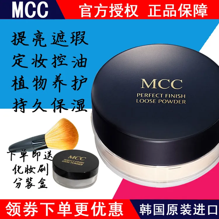 韩国mcc彩妆散粉蜜粉防汗不脱妆不卡粉焕颜防水控油哑光定妆粉