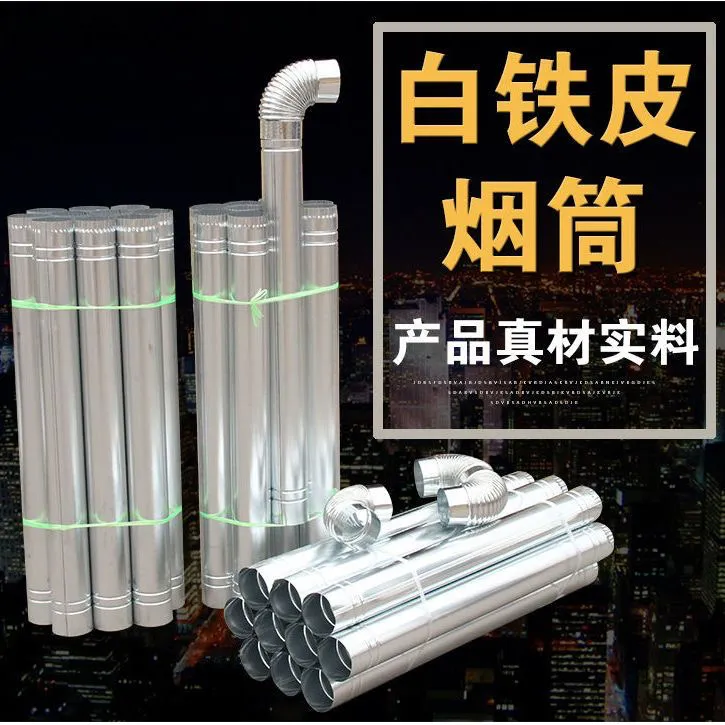 加厚白铁皮排烟管柴火烟管土灶烟囱耐用专用配件凉拌凉皮烟囱管子