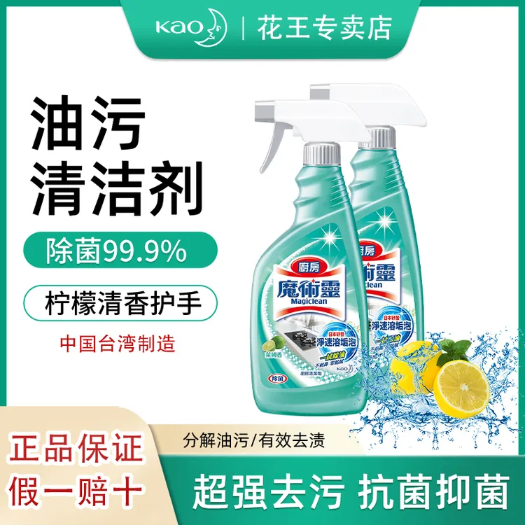 花王中国台湾魔术灵厨房去污清洁泡沫喷雾剂青500ml去污清洁剂
