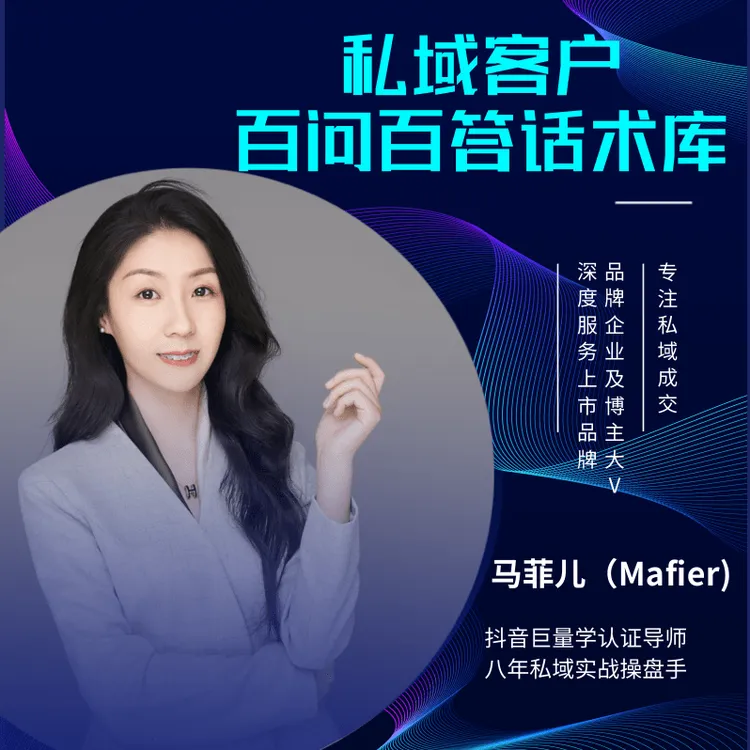 私域客户百问百答话术库私域逼单技巧朋友圈文案转介绍话术电子版