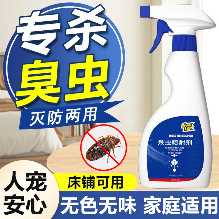 臭虫药杀虫剂宿舍杀床虱床上吸血虫灭臭虫一扫光克星除虫粉剂喷雾