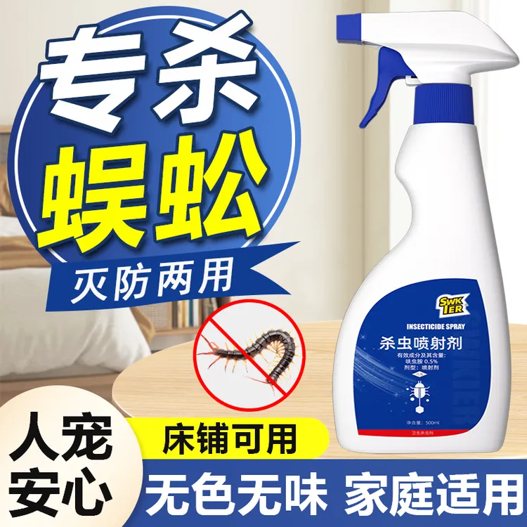 蜈蚣驱除家用药专用灭杀千足虫驱虫神器驱赶室内外防虫克星杀虫剂