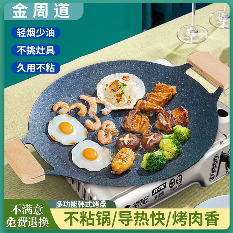 金周道户外烤盘卡式炉无烟烧烤盘家用不粘锅麦饭石韩式烤肉铸铁盘