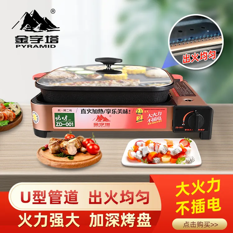 金字塔多功能煎烤炉商用卡式炉烤鱼炉纸包鱼专用锅 家用烤鱼烤盘