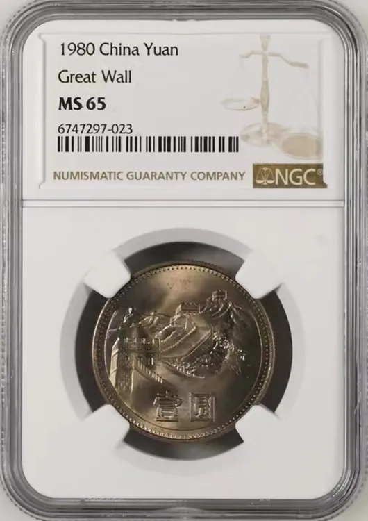  1980年长城币1角2角5角1元硬币长城币爱藏评级长城硬币