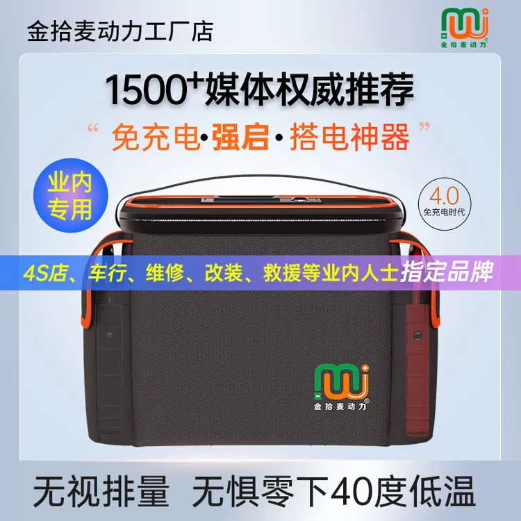 免充电专业汽车打点火电瓶搭电宝神器车辆应急强启动紧急电源