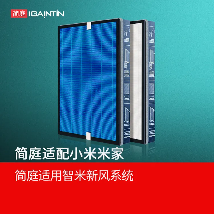 简庭适配小米智米新风系统滤网一体式净化器过滤网新风机滤芯除霾