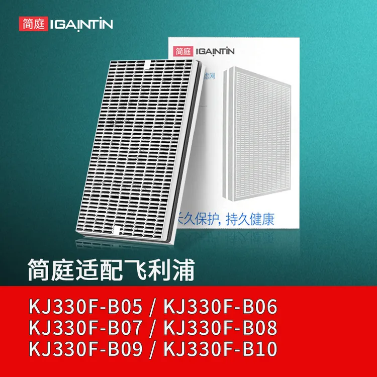 简庭适配飞利浦净化器滤网KJ330F-B07/B05/B06/B08/B09/B10过滤芯