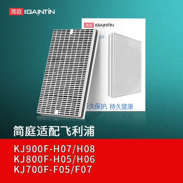 简庭适配飞利浦净化器滤网KJ900F-H08/H07滤芯800F-H05/H06/700F 