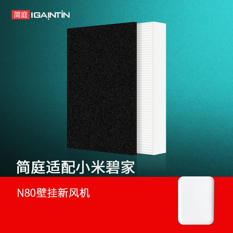 简庭适配小米碧家新风过滤网N80壁挂高效HEPA除雾霾滤芯PM2.5耗材
