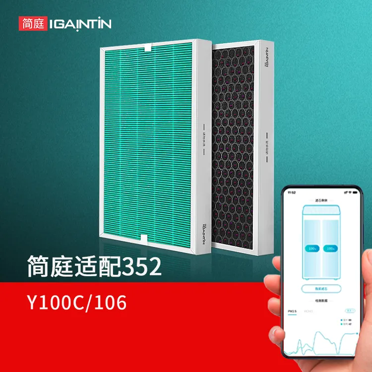 简庭适配352Y100C T100C Y106C滤芯套装除雾霾甲醛空气净化器滤网
