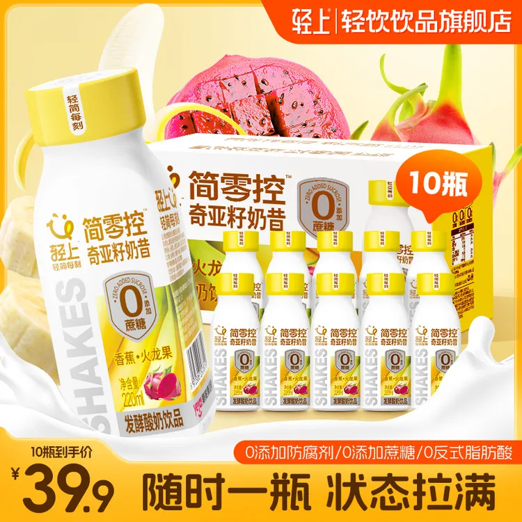 轻上 香蕉火龙果奇亚籽奶昔夏季代餐饱腹感零食饮料含乳酸奶饮品