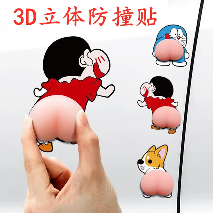 可爱硅胶小新蓝猫屁股3d立体墙贴家用门后防撞贴卡通搞笑弹力贴纸