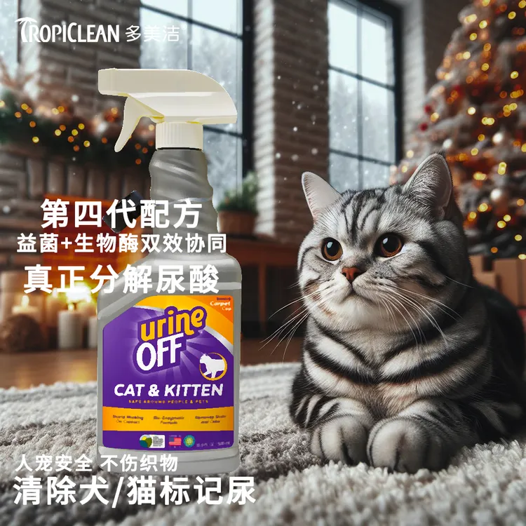 美国进口多美洁生物酶分解猫狗尿宠物除臭解尿素强效猫尿分解剂