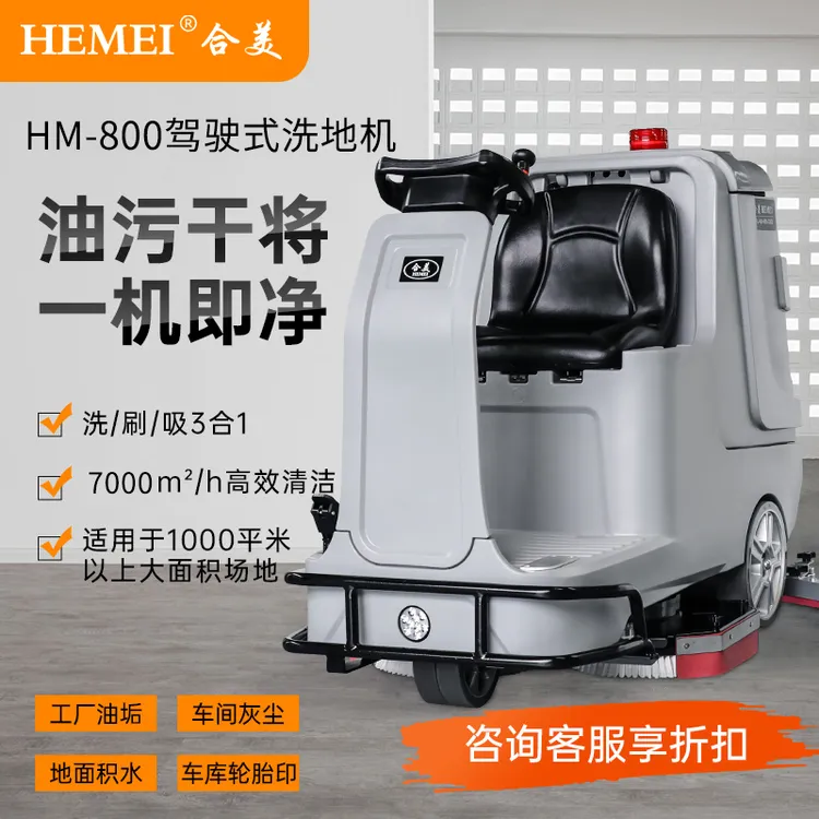 驾驶式洗地机工业工厂车间用洗地车洗扫拖一体机大型商用拖地机