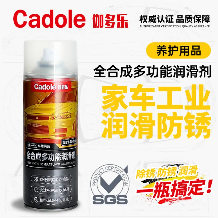 Cadole/伽多乐金属润滑防锈橡胶防老化耐高温车居两用合成润滑剂