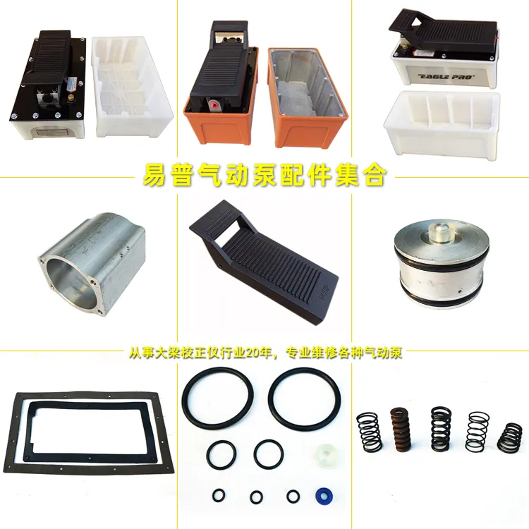 汽车大梁校正气动液压泵脚踏脚踩泵维修配件易普气动泵修理包
